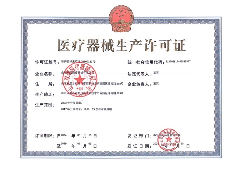 醫療器械生產許可證